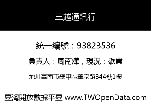三越通訊行