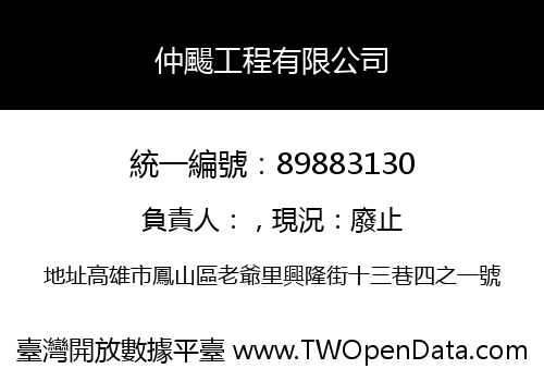 仲颺工程有限公司