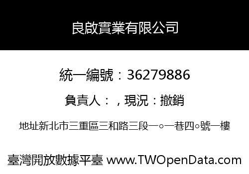 良啟實業有限公司