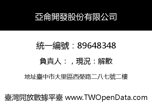 亞侖開發股份有限公司