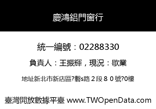 慶鴻鋁門窗行