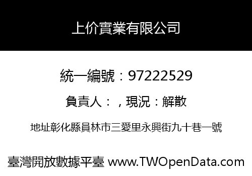 上价實業有限公司