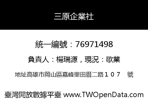 三原企業社