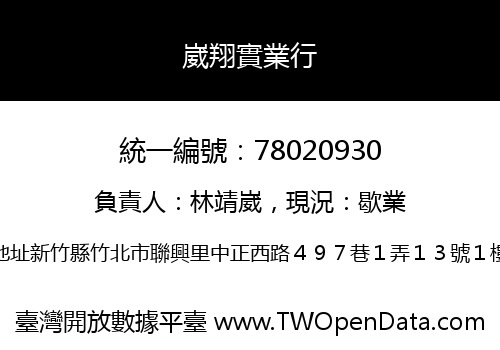 崴翔實業行