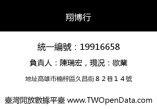 翔博行