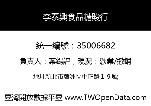 李泰興食品糖賐行