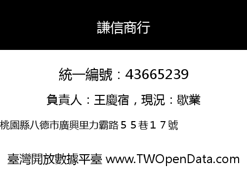 謙信商行