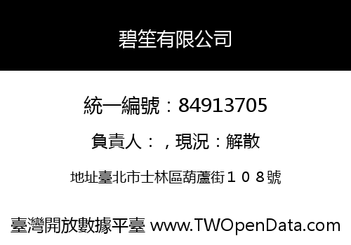 碧笙有限公司