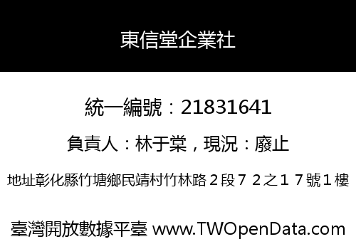 東信堂企業社