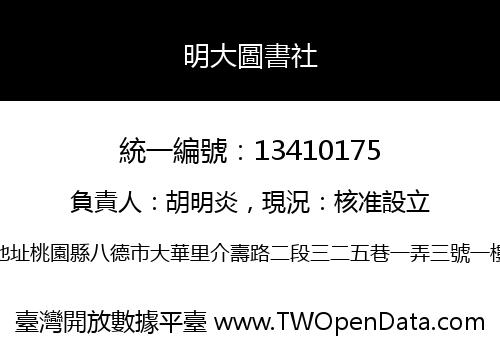 明大圖書社