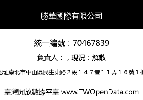勝華國際有限公司