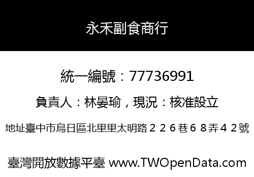 永禾副食商行
