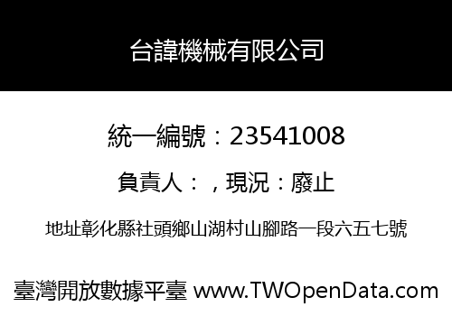 台諱機械有限公司