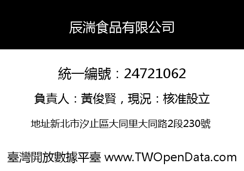 辰湍食品有限公司
