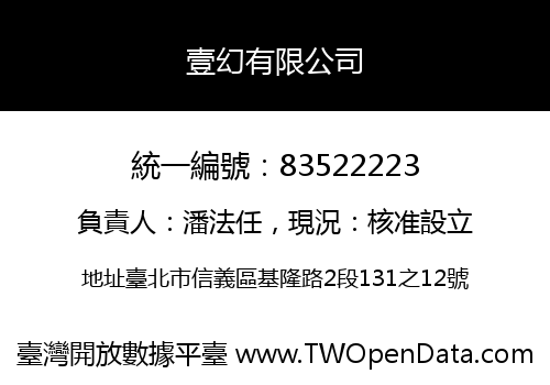 壹幻有限公司