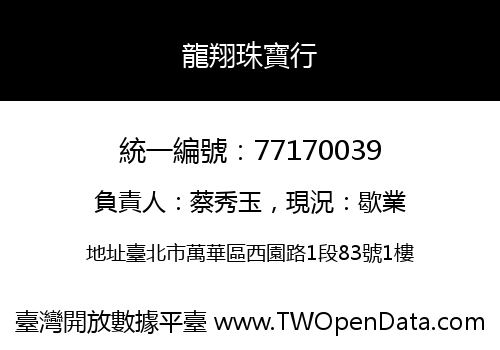 龍翔珠寶行