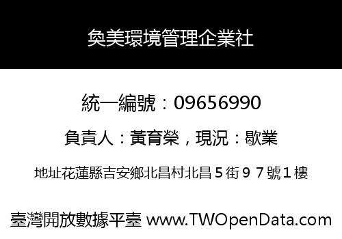 奐美環境管理企業社