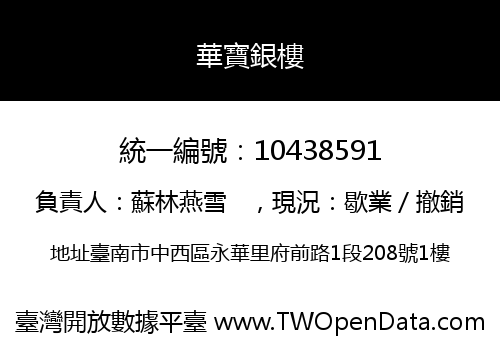 華寶銀樓