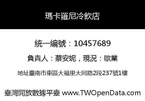 瑪卡羅尼冷飲店