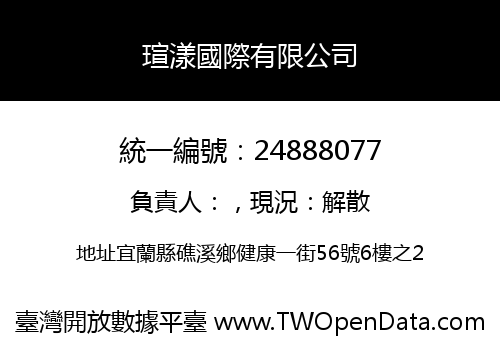 瑄漾國際有限公司