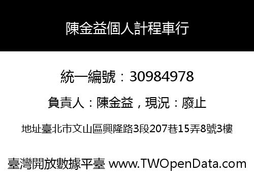 陳金益個人計程車行