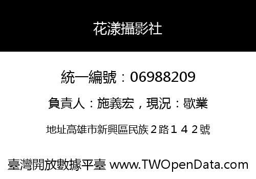 花漾攝影社