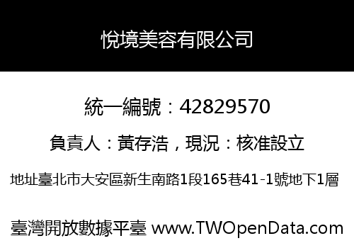 悅境美容有限公司
