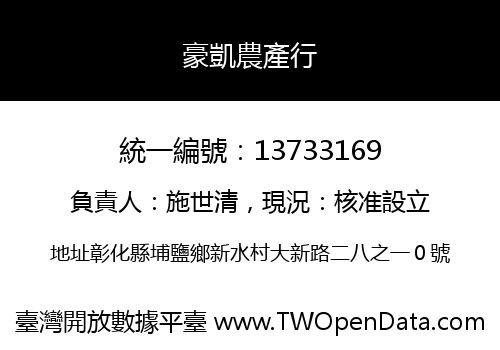 豪凱農產行