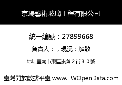 京瑒藝術玻璃工程有限公司