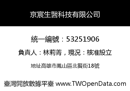 京宸生醫科技有限公司
