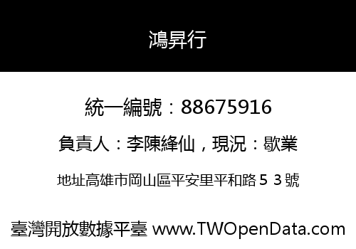 鴻昇行