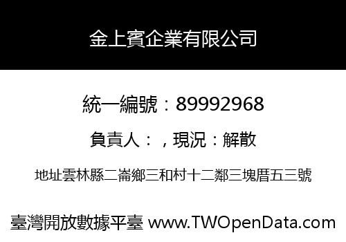 金上賓企業有限公司