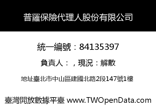 普羅保險代理人股份有限公司