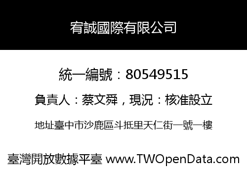 宥誠國際有限公司