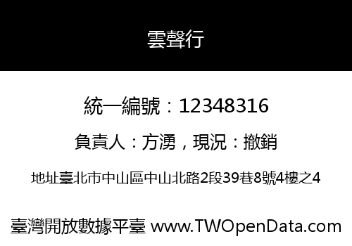 雲聲行