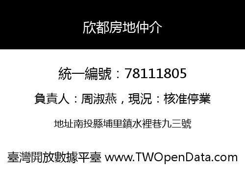 欣都房地仲介