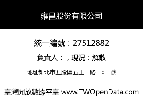 雍昌股份有限公司