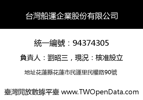 台灣船運企業股份有限公司