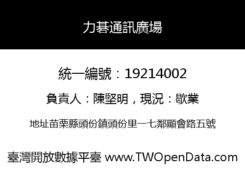 力碁通訊廣場