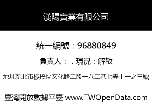 漢陽實業有限公司