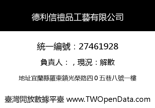 德利信禮品工藝有限公司