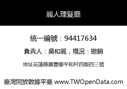 麗人理髮廳