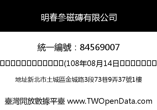 明春參磁磚有限公司