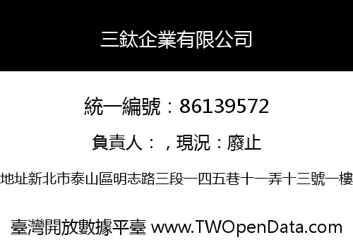 三鈦企業有限公司