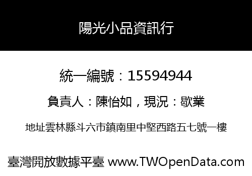 陽光小品資訊行