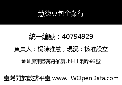 慧德豆包企業行