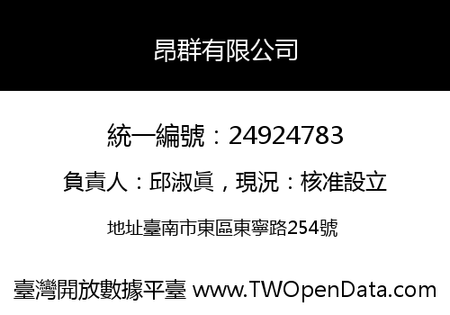 昂群有限公司