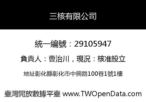 三核有限公司