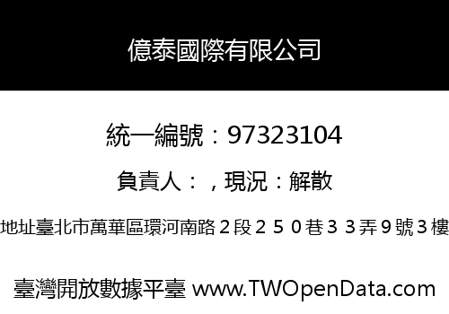 億泰國際有限公司