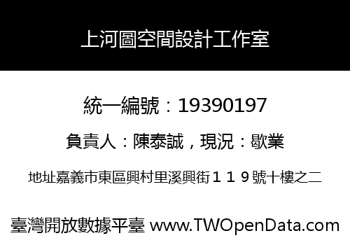 上河圖空間設計工作室